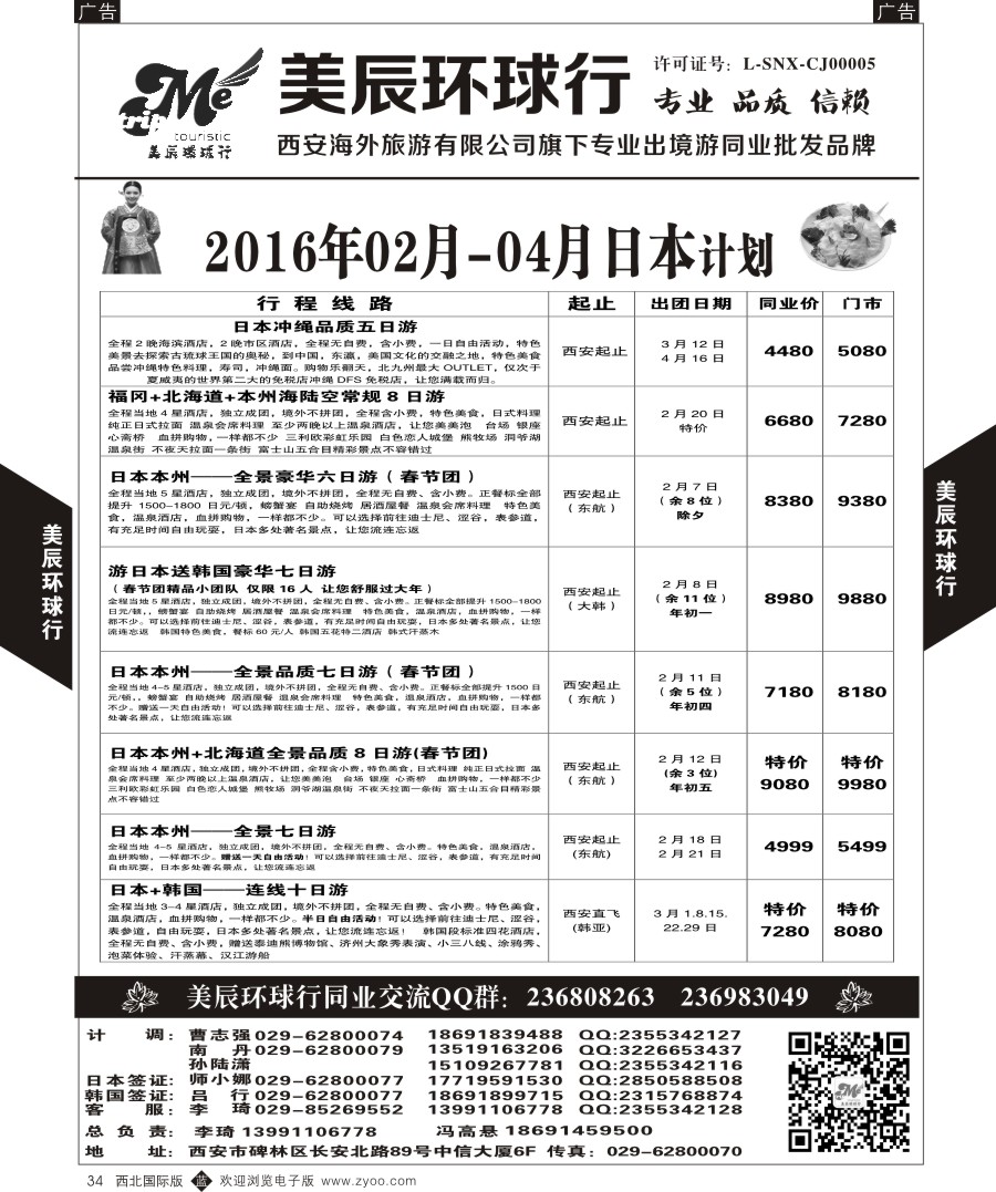 b黑034  美辰环球行-日本计划  ｛05878｝