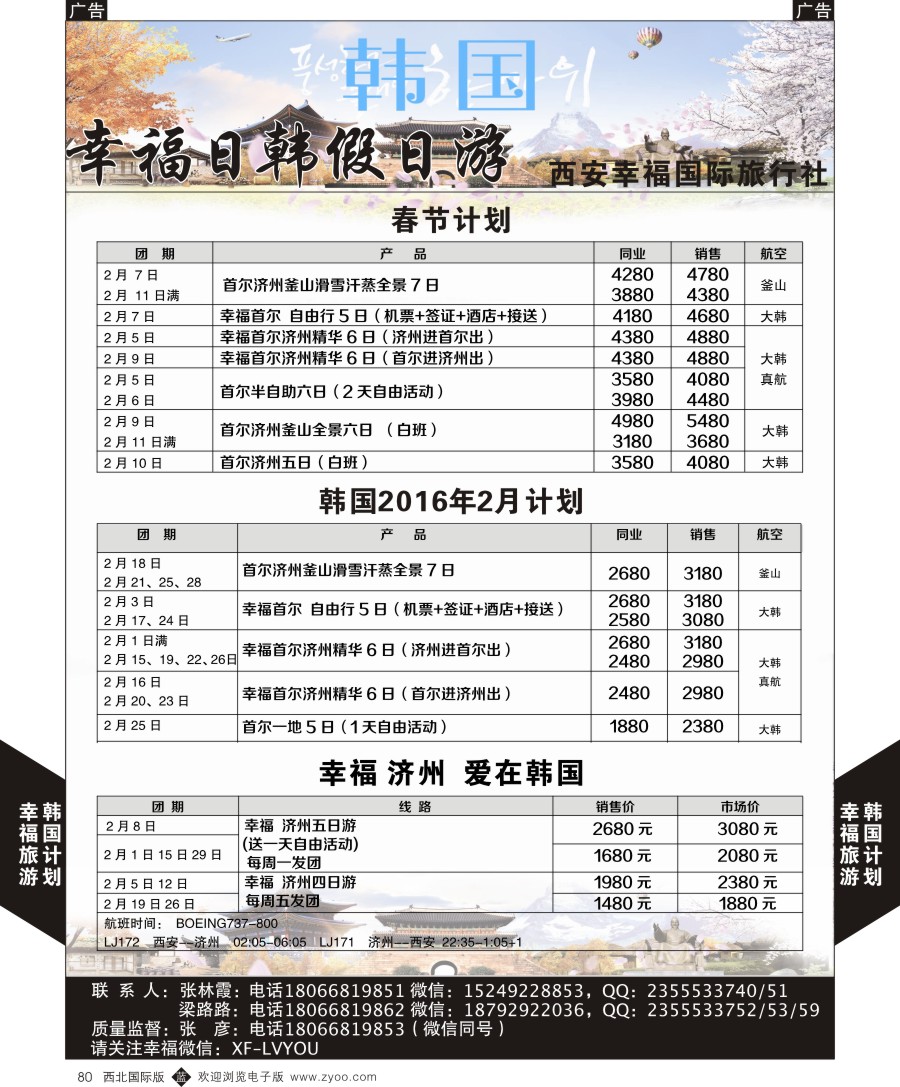 b黑080  幸福旅游-幸福韩国最新计划  