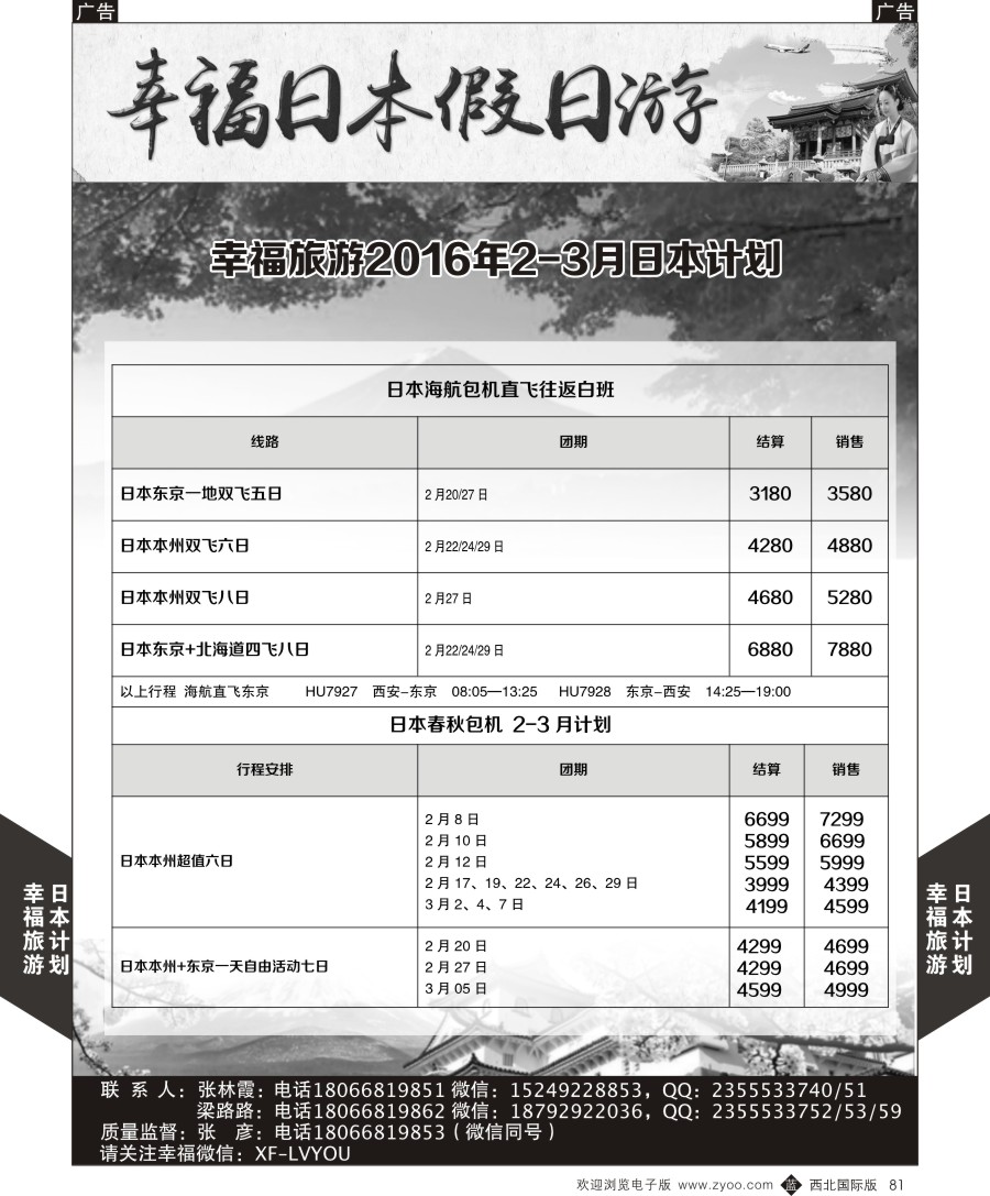 b黑081  幸福旅游-幸福日本最新计划  
