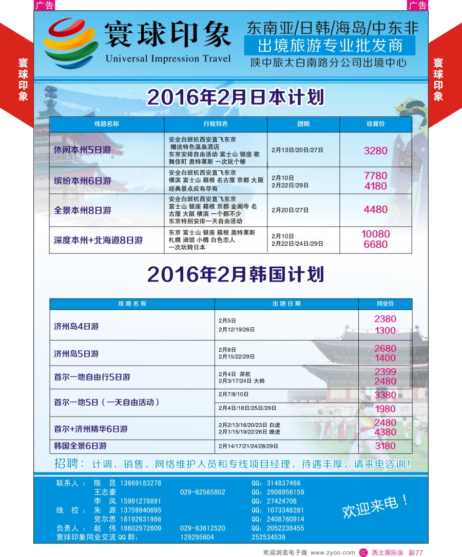 r彩077  寰球印象-2015年日本／韩国最新计划  