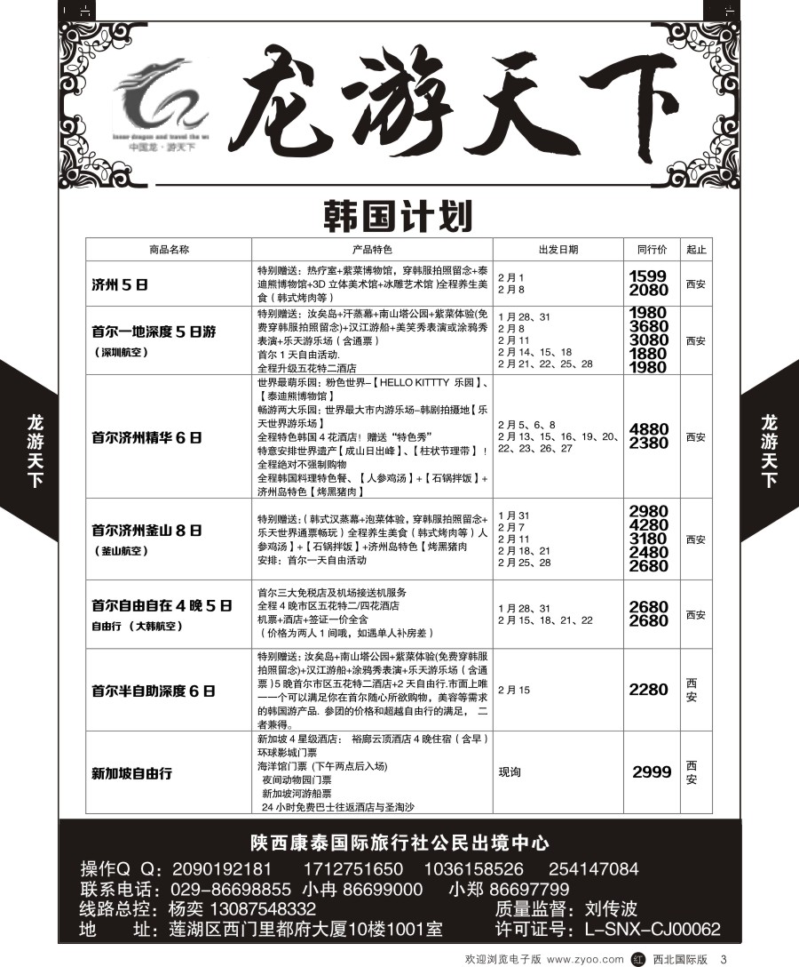 r黄003-004 杨547期龙游天下 韩国、东南亚  2P_1-1