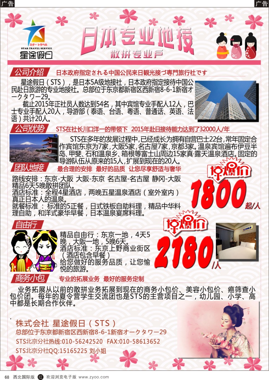 r黑068  星途假日-日本专业地接