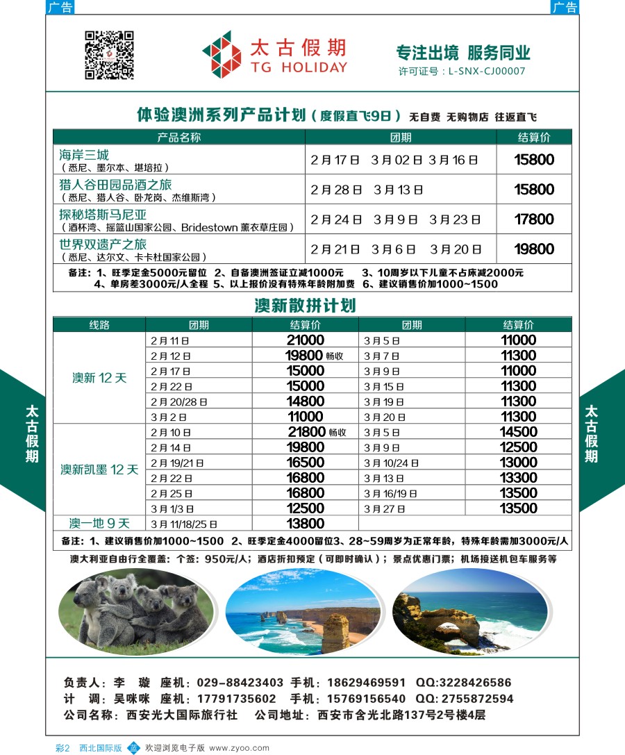 b彩002  太古假期-澳大利亚