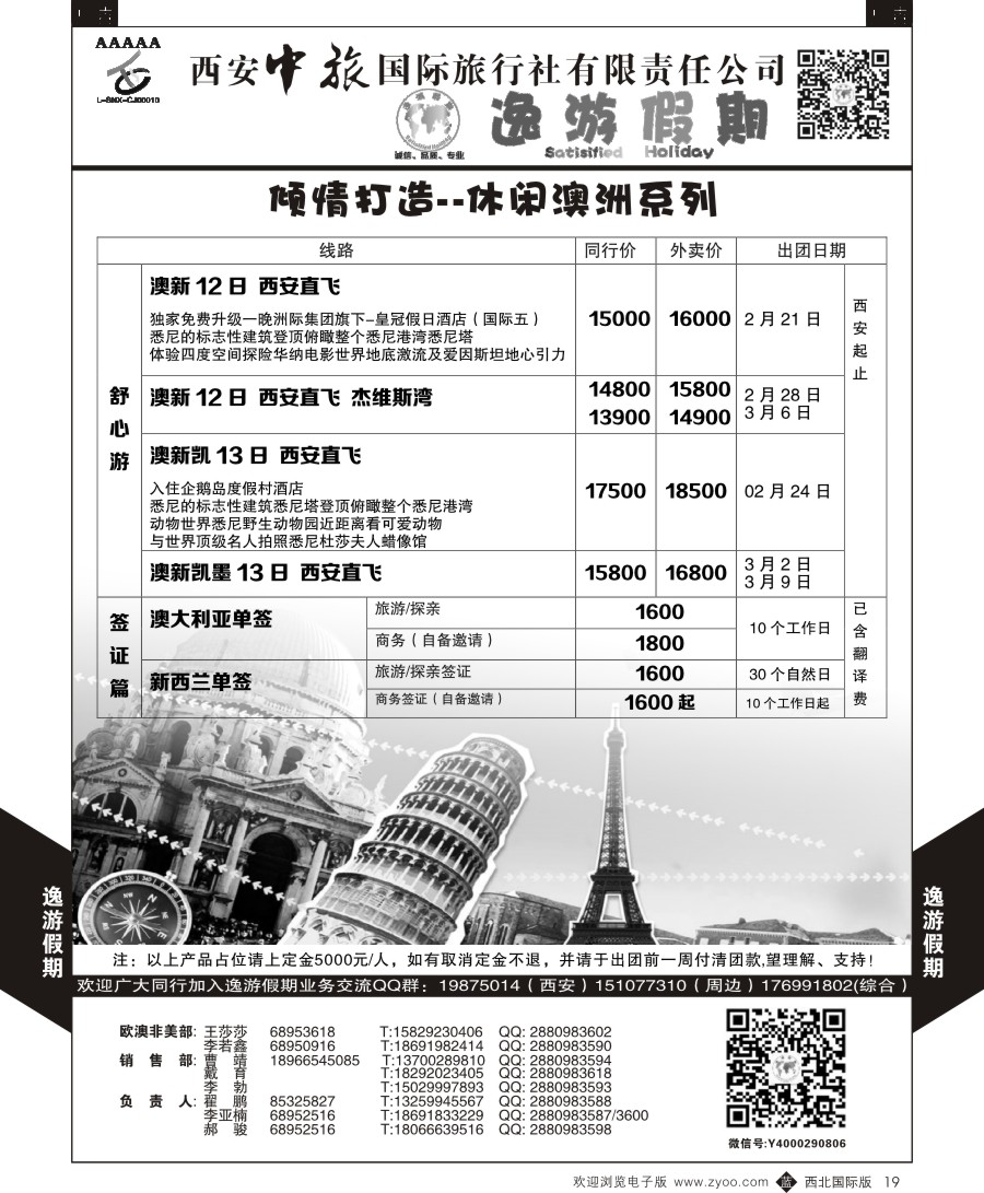 b黄019  逸游假期-澳新  