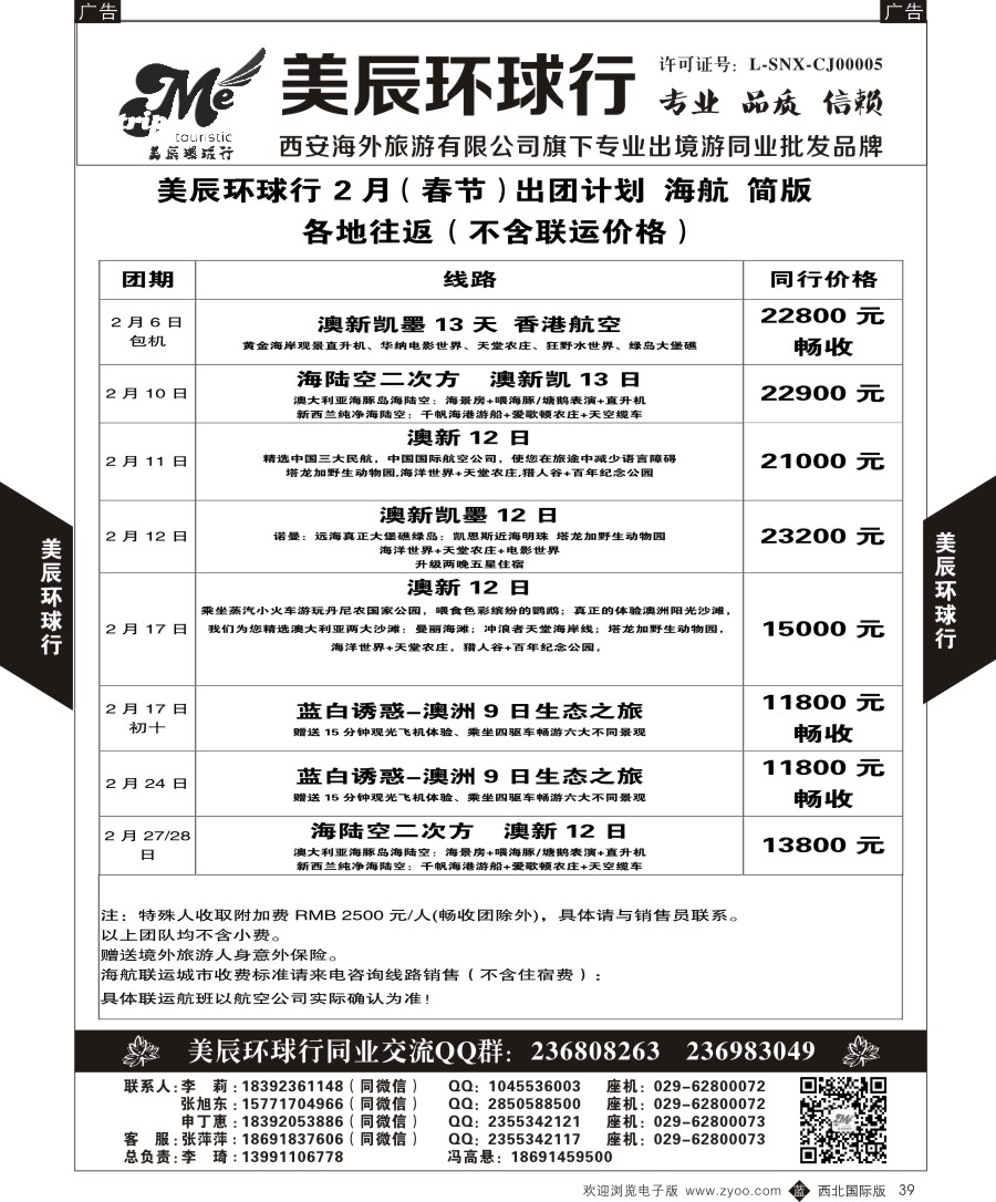 b黑039  美辰环球行-澳新1  ｛05878｝