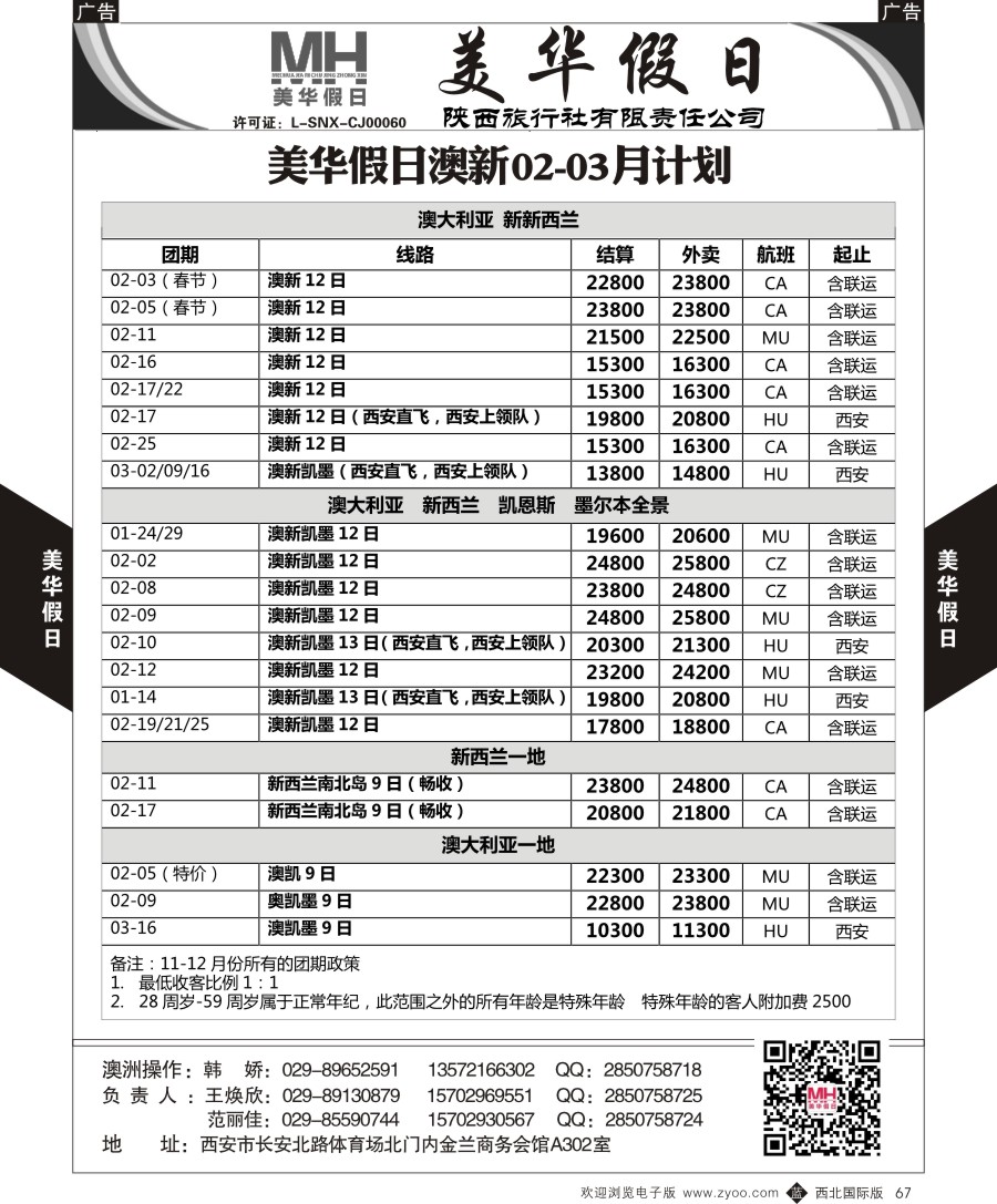 b黑067  陕西旅行社-美华假日-澳新最新计划  ｛05830｝