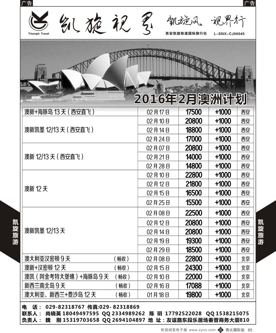 b黑085  凯旋铁道-澳新