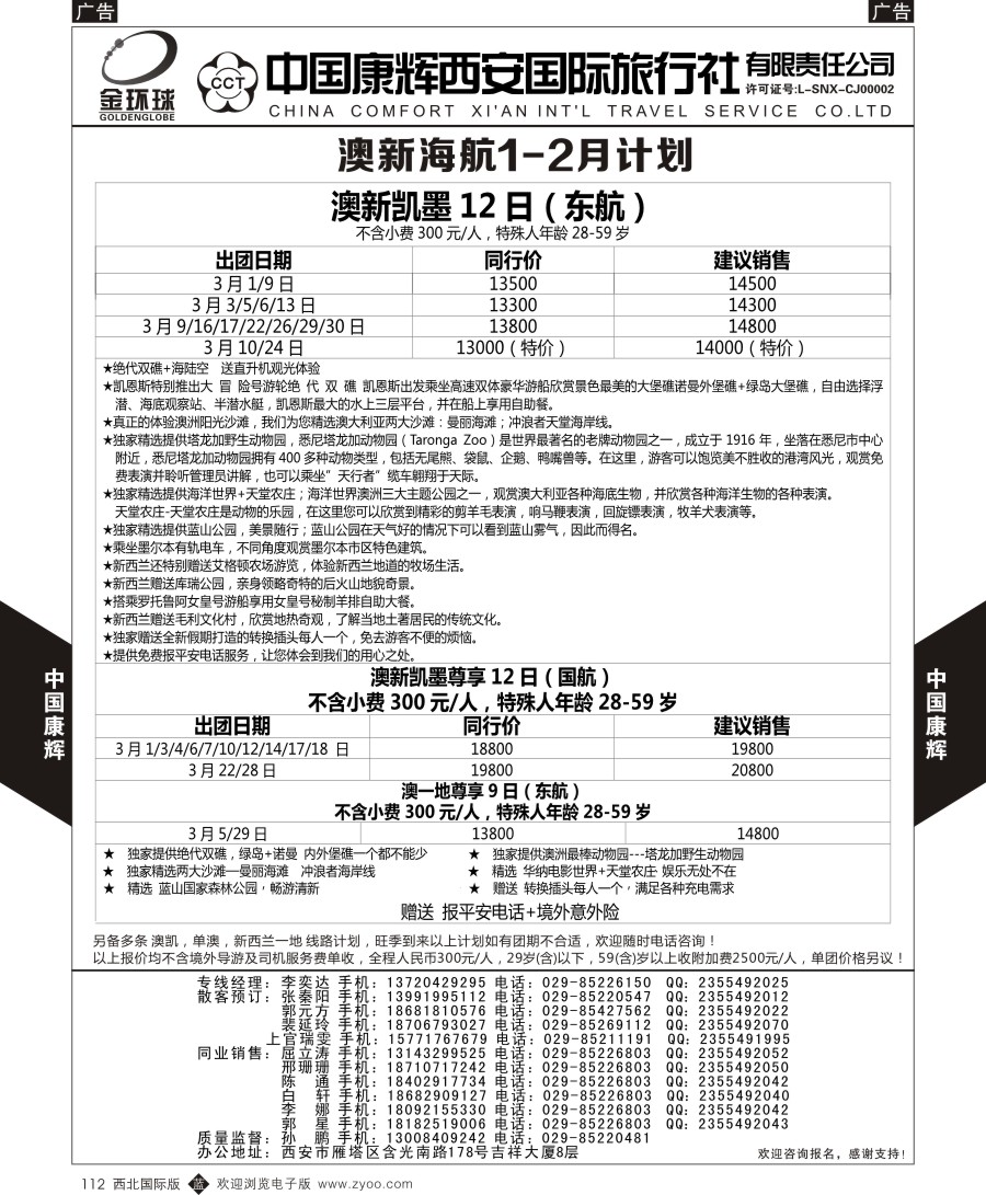 b黑112  中国康辉-精彩澳新计划1  