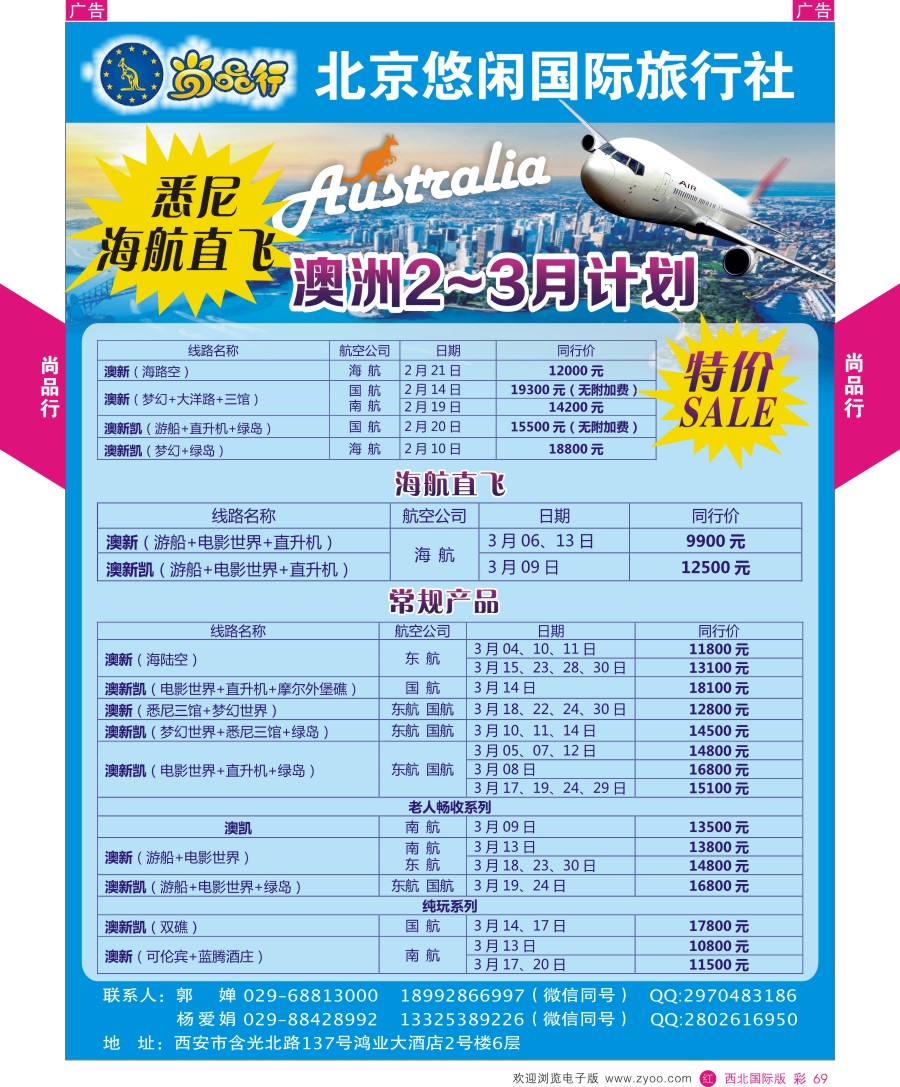 r彩069  尚品行澳洲旅计划  ｛08505｝