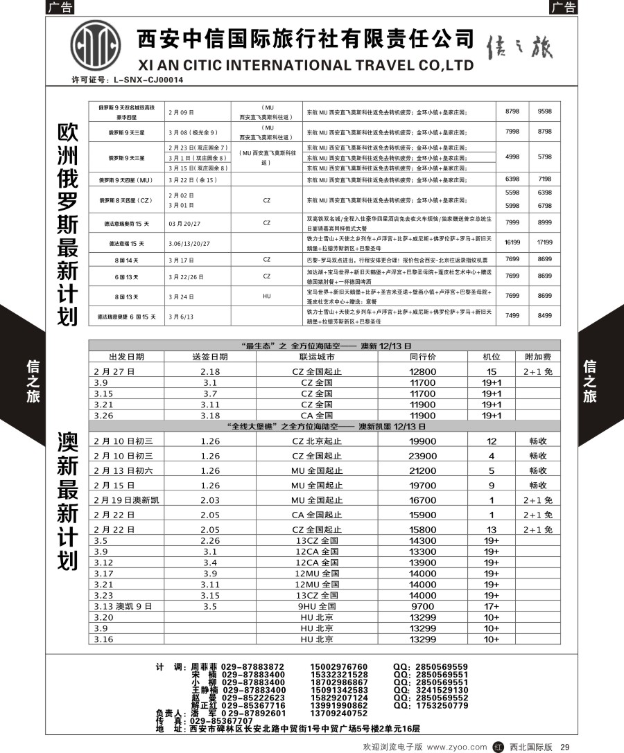 r黑029  信之旅-澳新、欧洲  