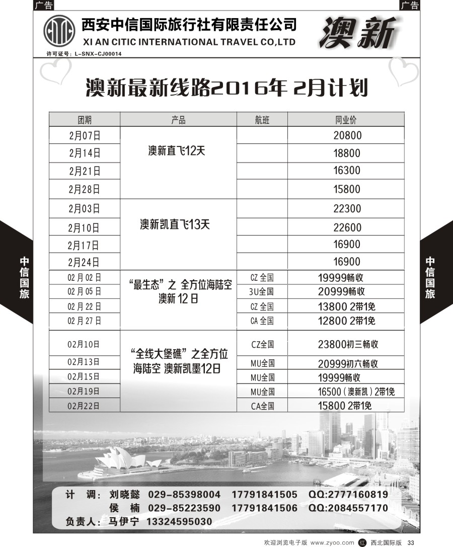 r黑033  中信国旅-澳新