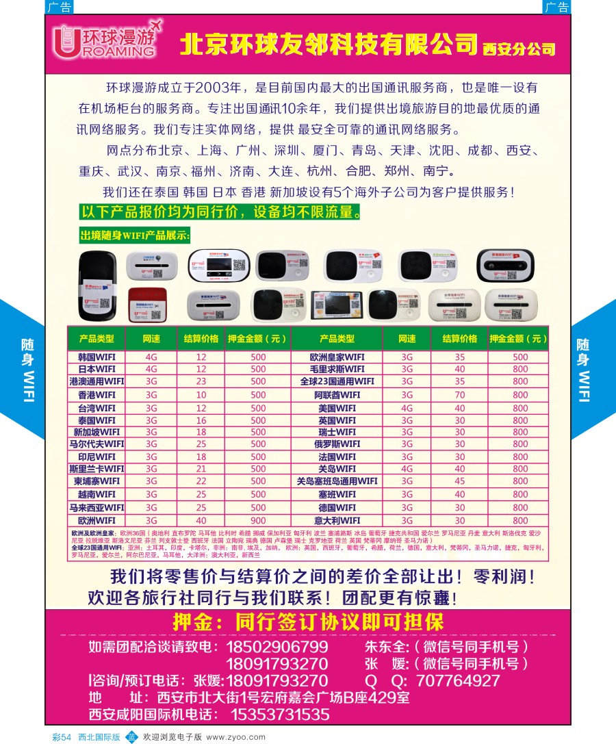 b彩054  北京环球友邻科技有限公司-随身wifi