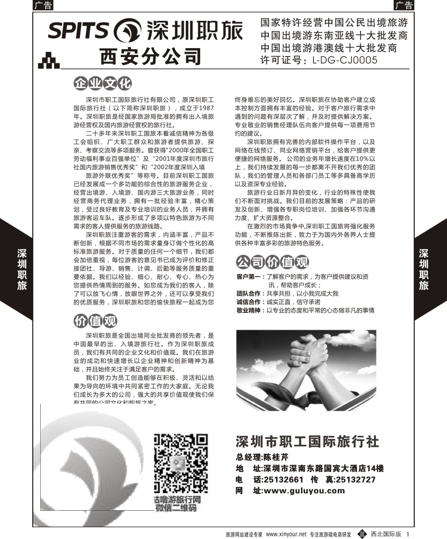 b黄001  深圳职旅-简介  