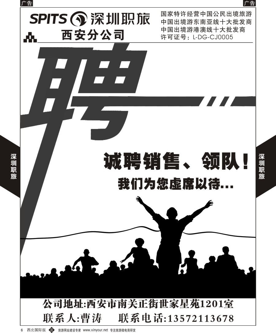 b黄006  深圳职旅-招聘  