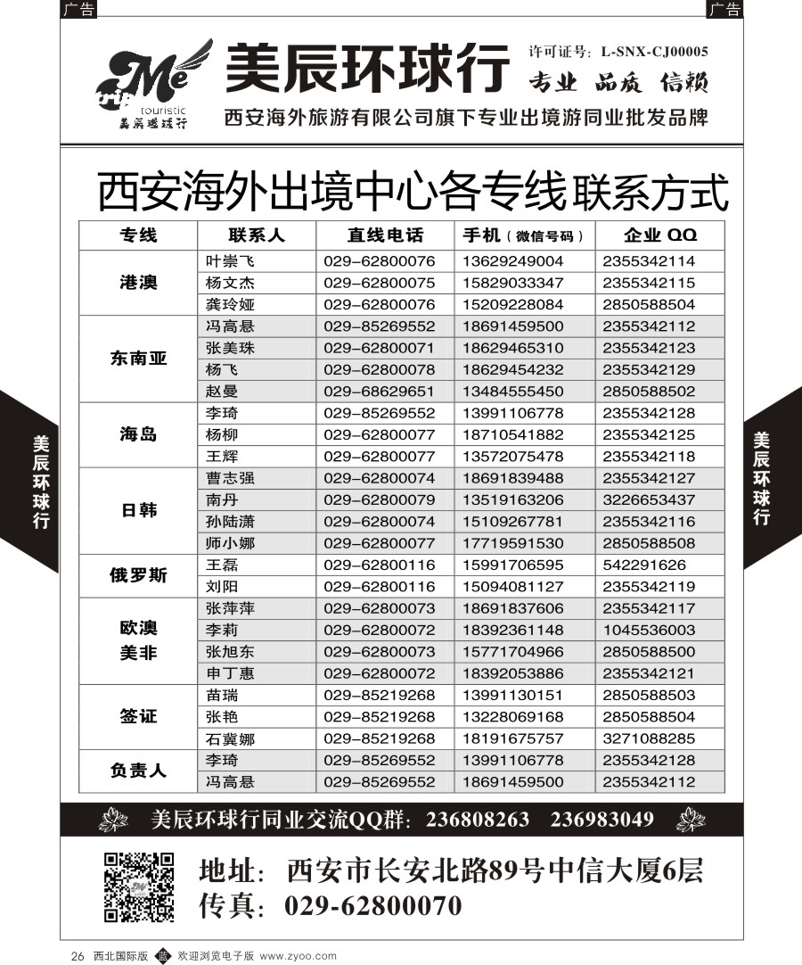 b黑026  美辰环球行-通讯录  ｛05878｝