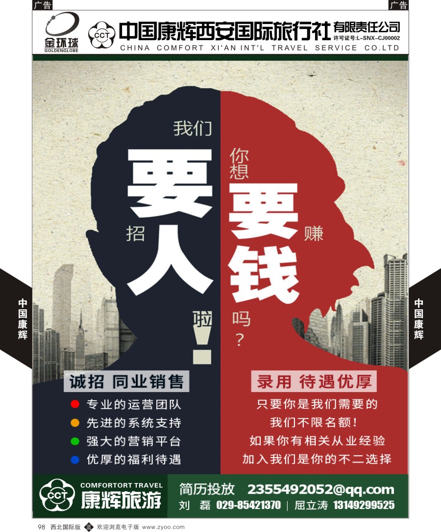 b黑098  中国康辉-招聘  