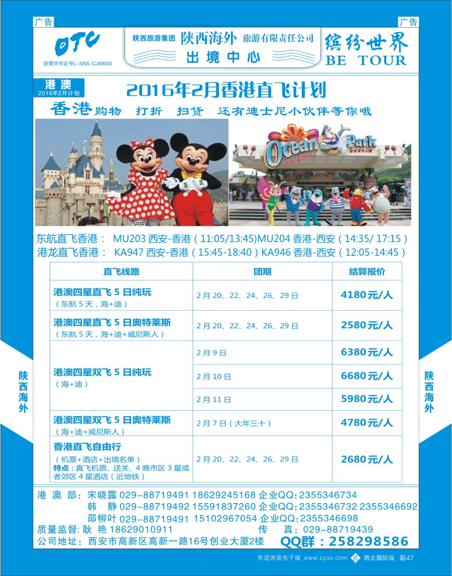 b彩047  陕西海外—2016年港澳计划  ｛08471｝
