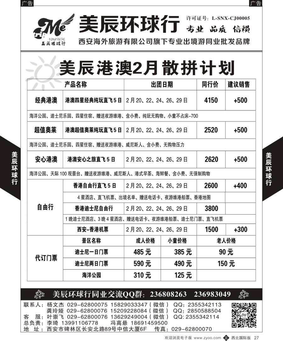 b黑027  美辰环球行-港澳暑期散拼计划  ｛05878｝