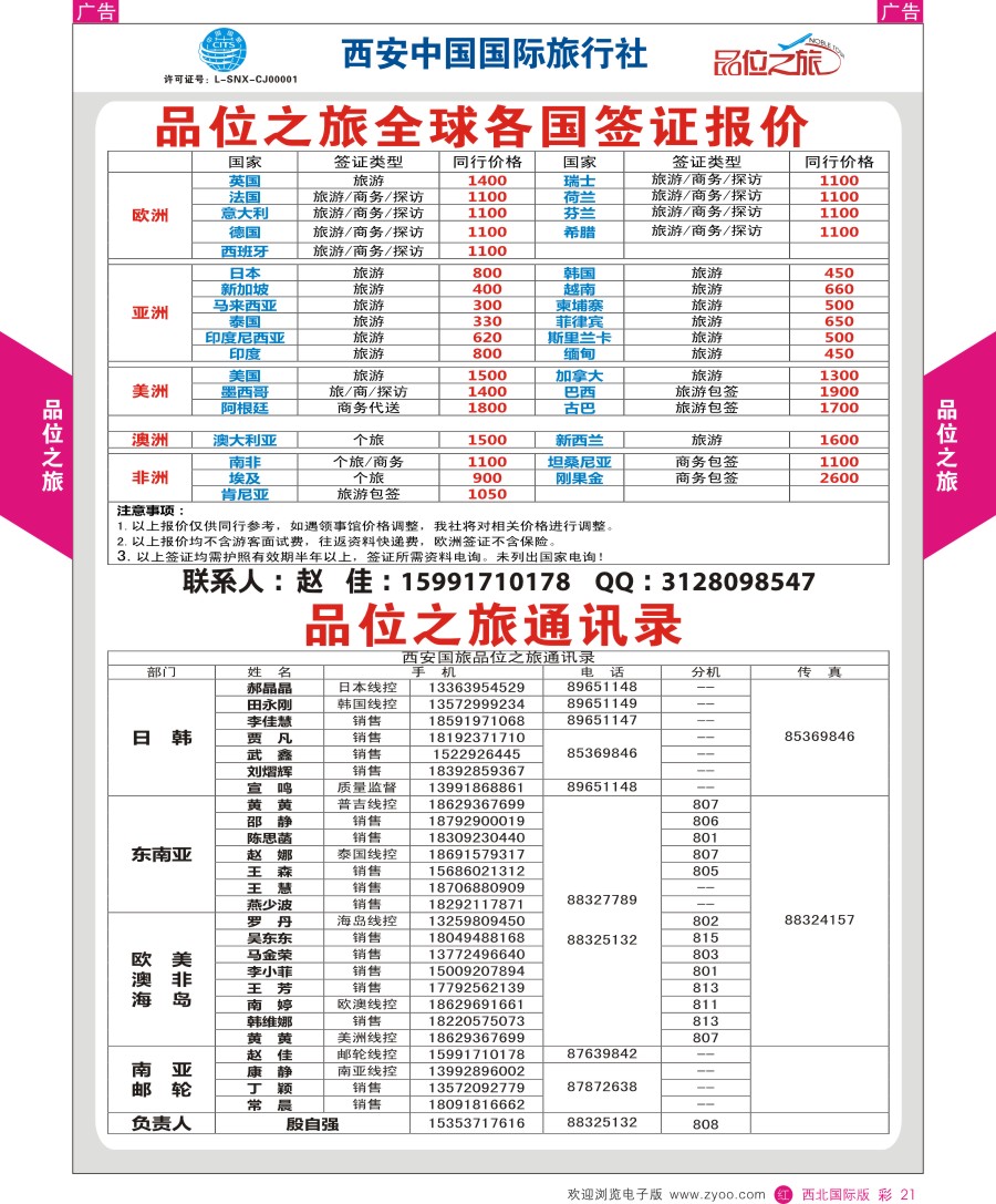 r彩021  品位之旅-签证、通讯录  ｛05766｝