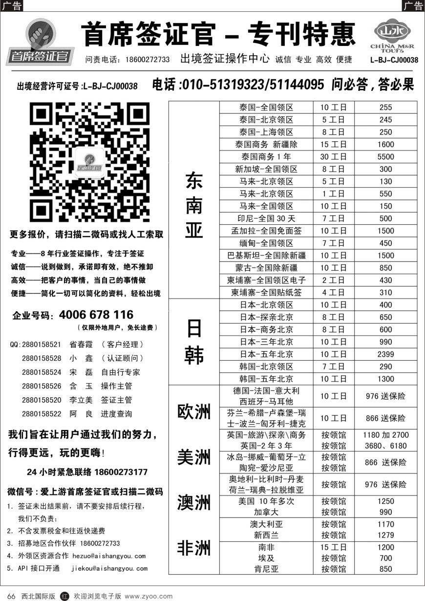 r黑066  首席签证官全新促销版  