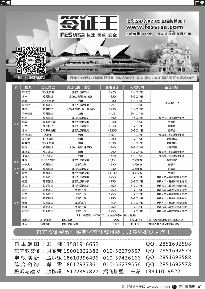 r黑067  上航假期（北京）国际旅行社  