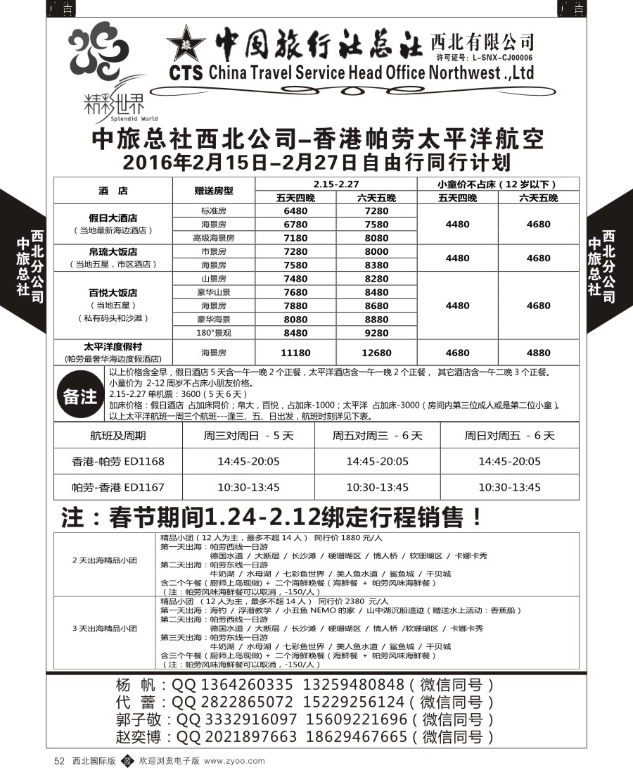 b黑052  中旅总社西北公司-帕劳