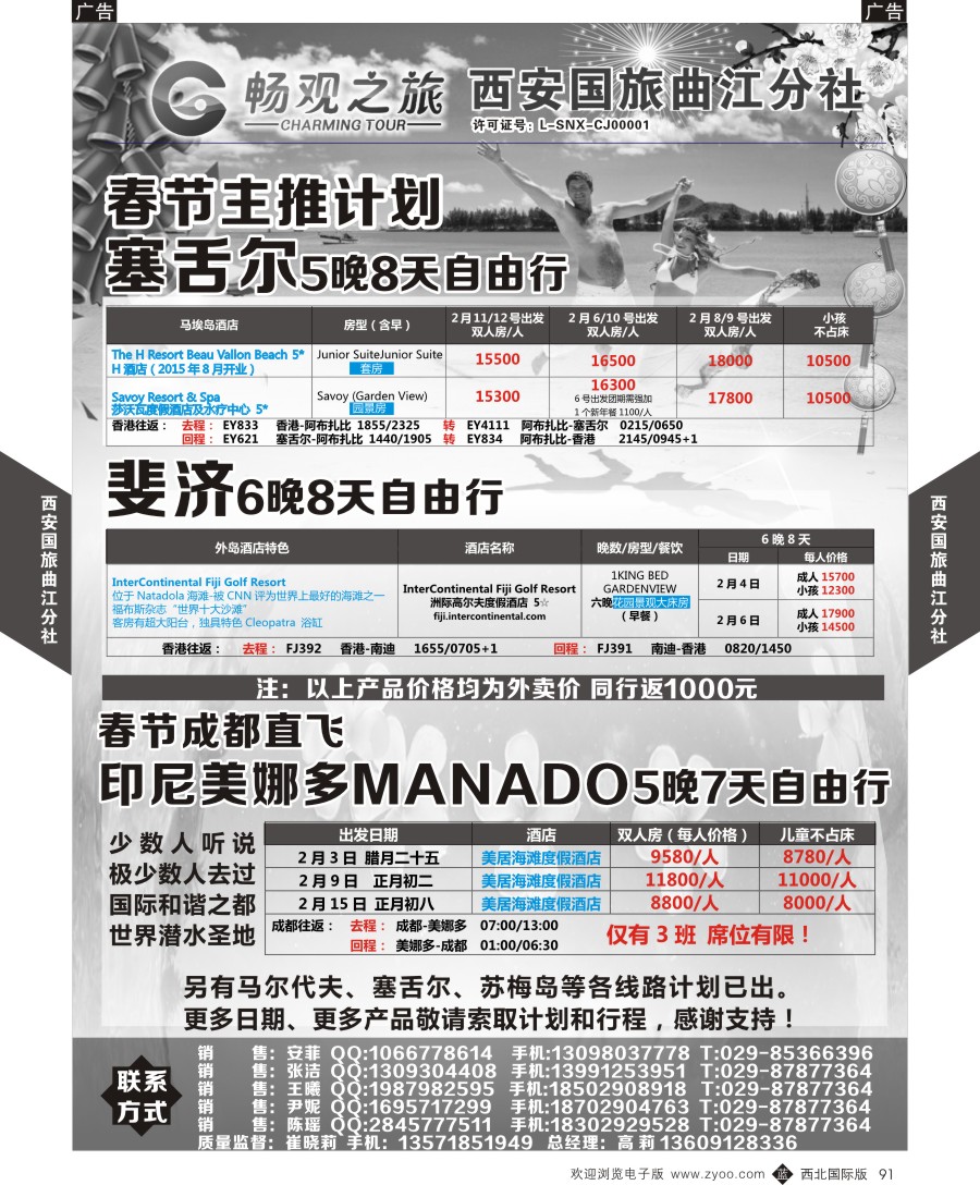 b黑091  西安国旅曲江分社-海岛