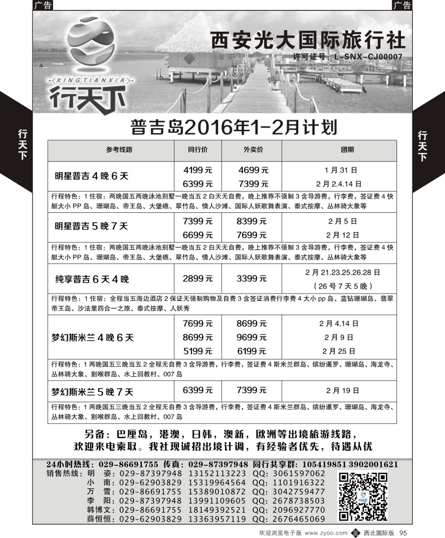 b黑095  行天下-普吉岛