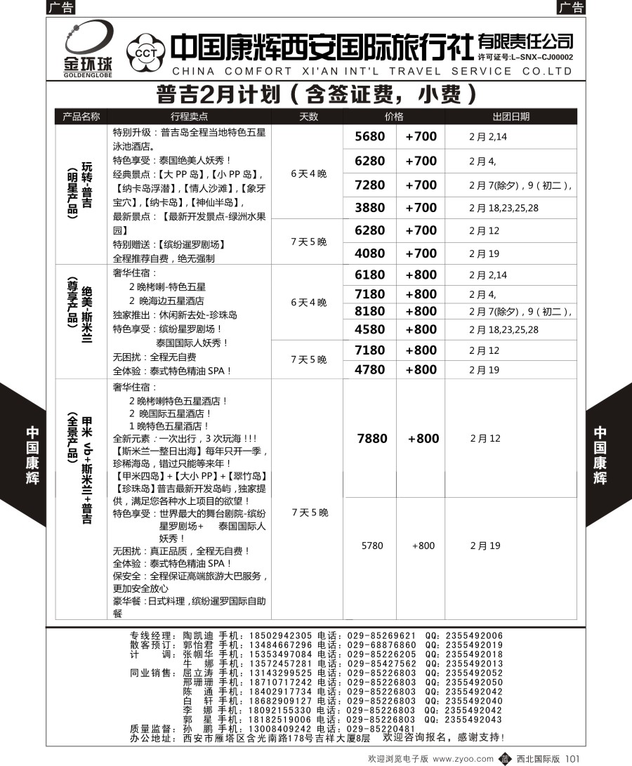 b黑101  中国康辉-普吉岛最新计划1  