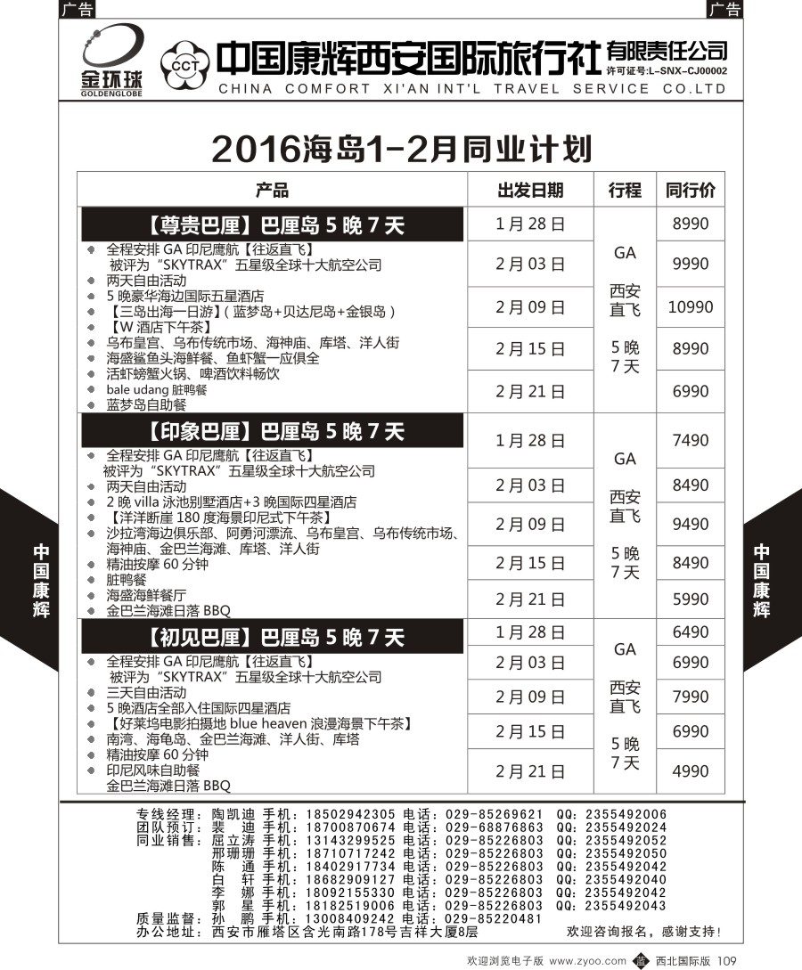 b黑109  中国康辉-巴厘岛  