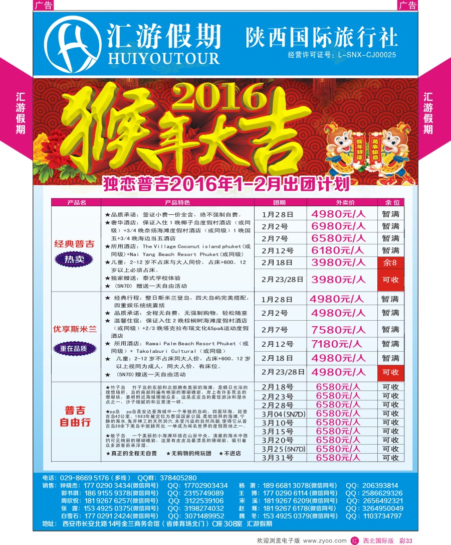 r彩033  汇游假期-普吉岛最新计划  