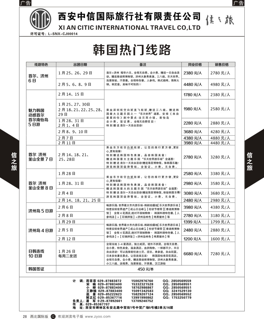 r黑028  信之旅-韩国热门线路  