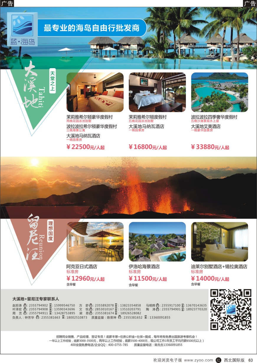 r黑063  蓝海岛-大溪地航空假期华南区总代理+留尼旺同业批发商  