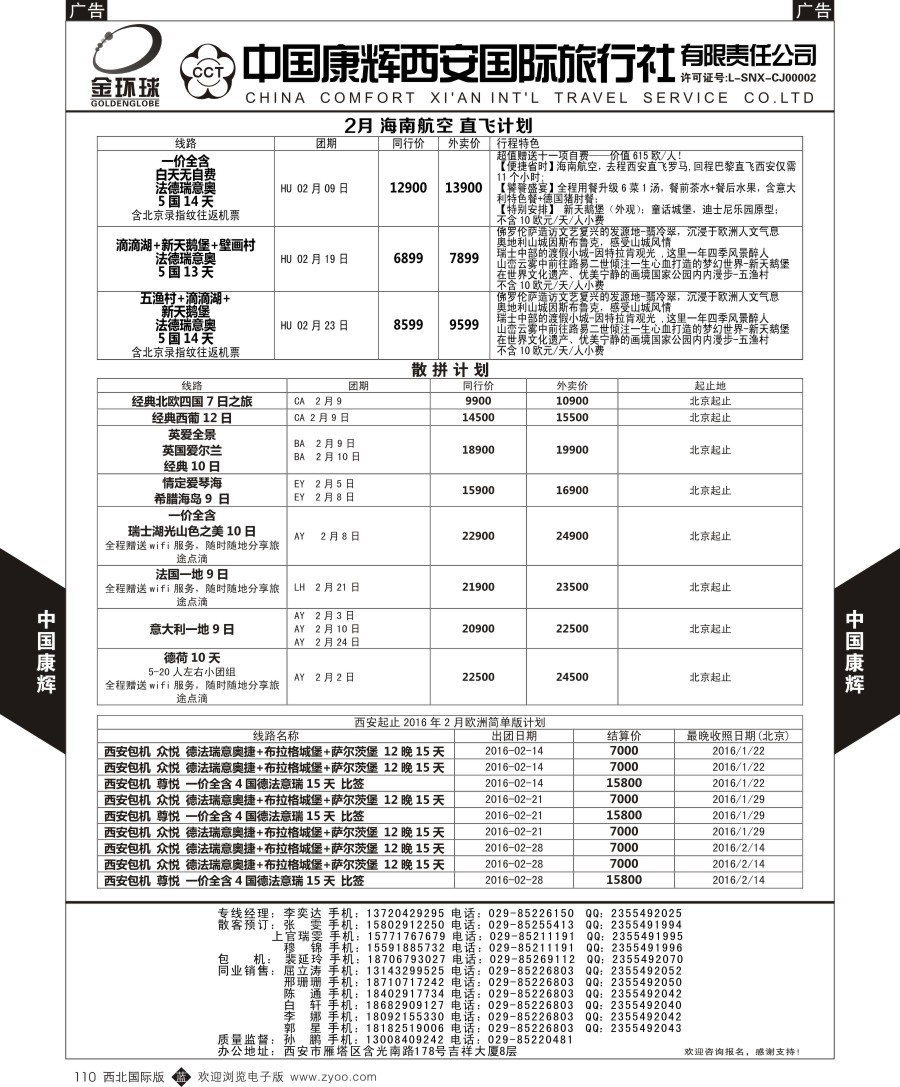 b黑110  中国康辉-欧洲1  