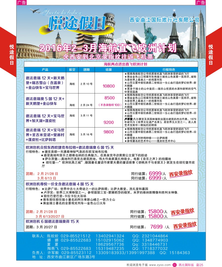 r彩025  悦途假日-欧洲