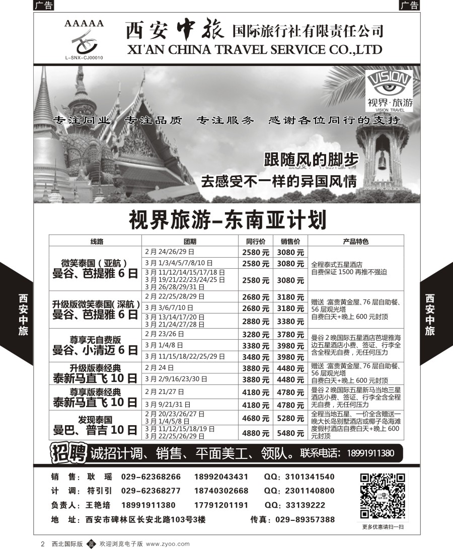 b黄002  西安中旅-视界旅游东南亚计划  