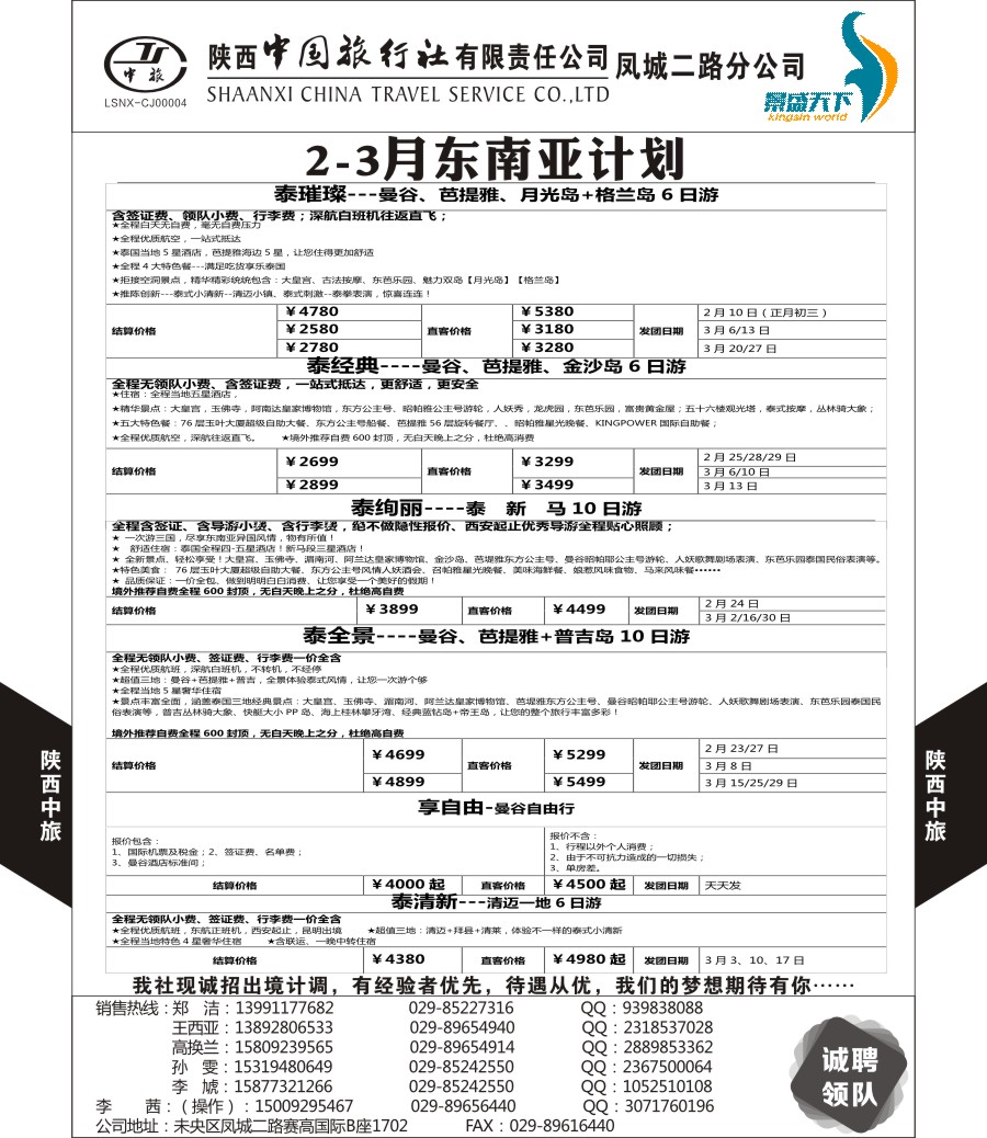 r黑002  陕中旅凤城二路分公司-泰一地