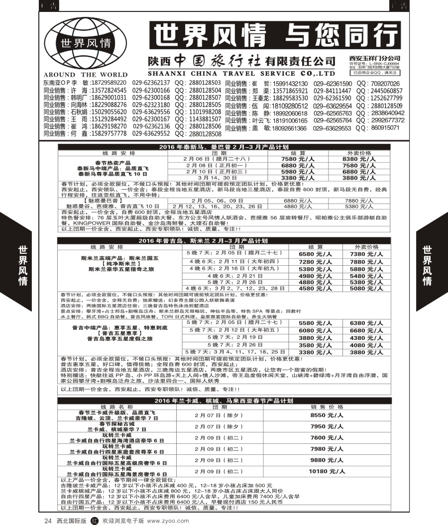 r黑024  世界风情-普吉岛