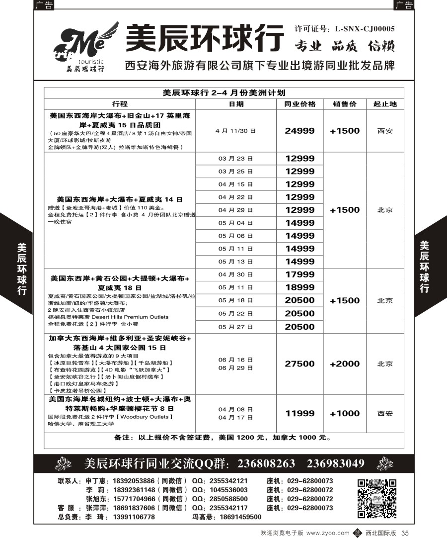 b黑035  美辰环球行-美国  ｛05878｝