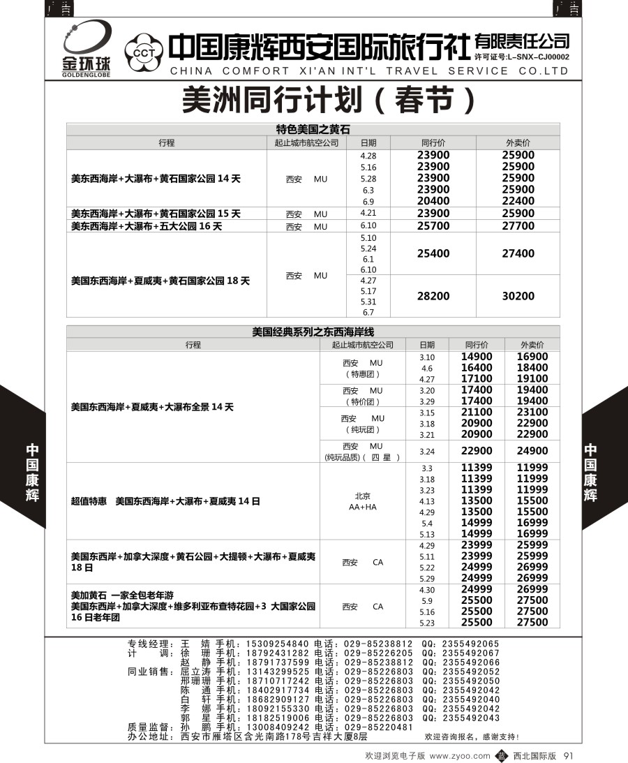b黑091  中国康辉-康辉美洲部美洲计划2  