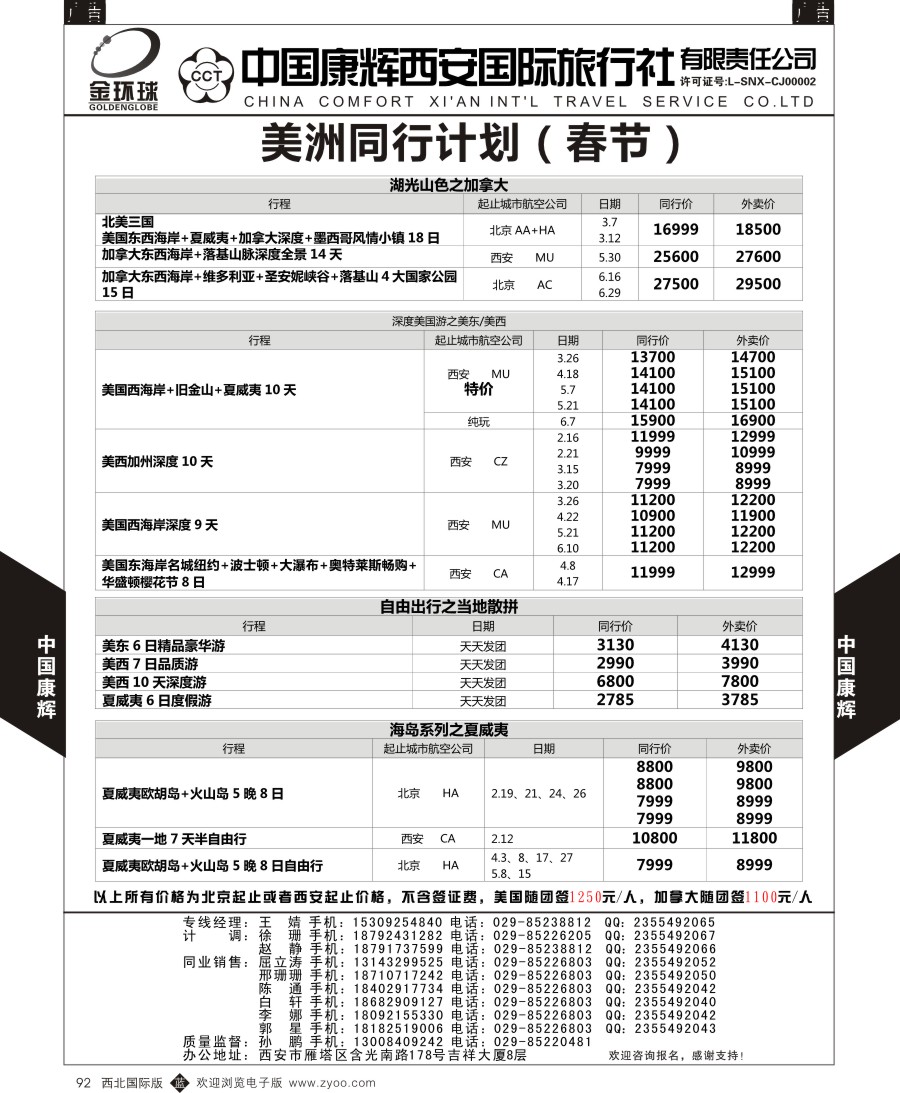 b黑092  中国康辉-康辉美洲部美洲计划3  