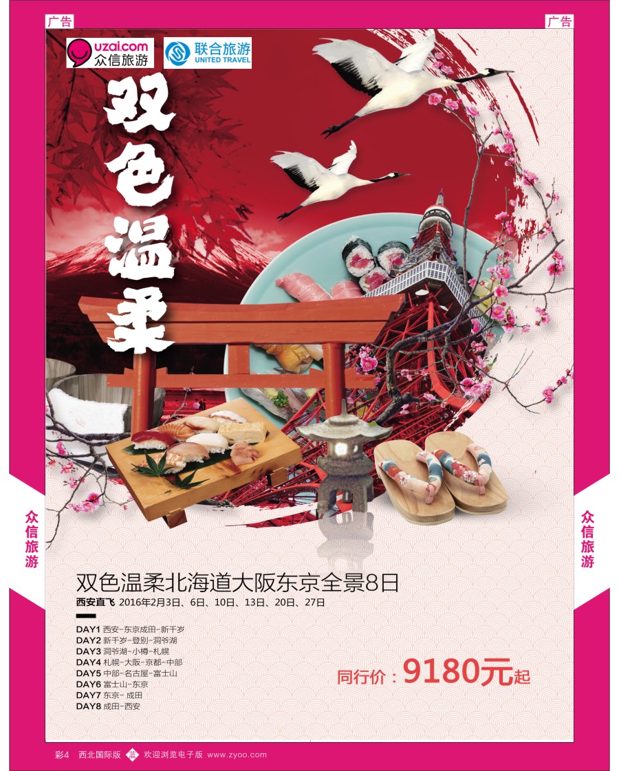b彩004  众信旅游-日本1