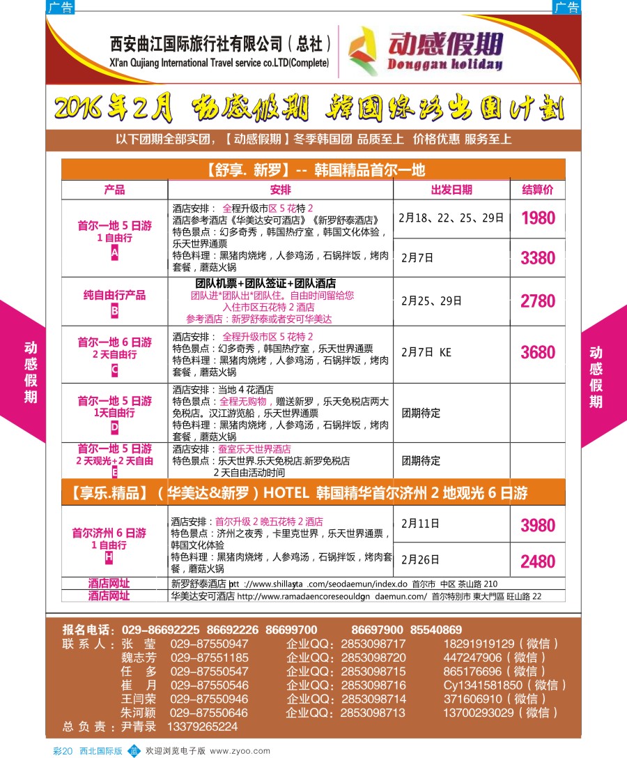 b彩020  西安曲江-动感假期 冬季韩国计划1