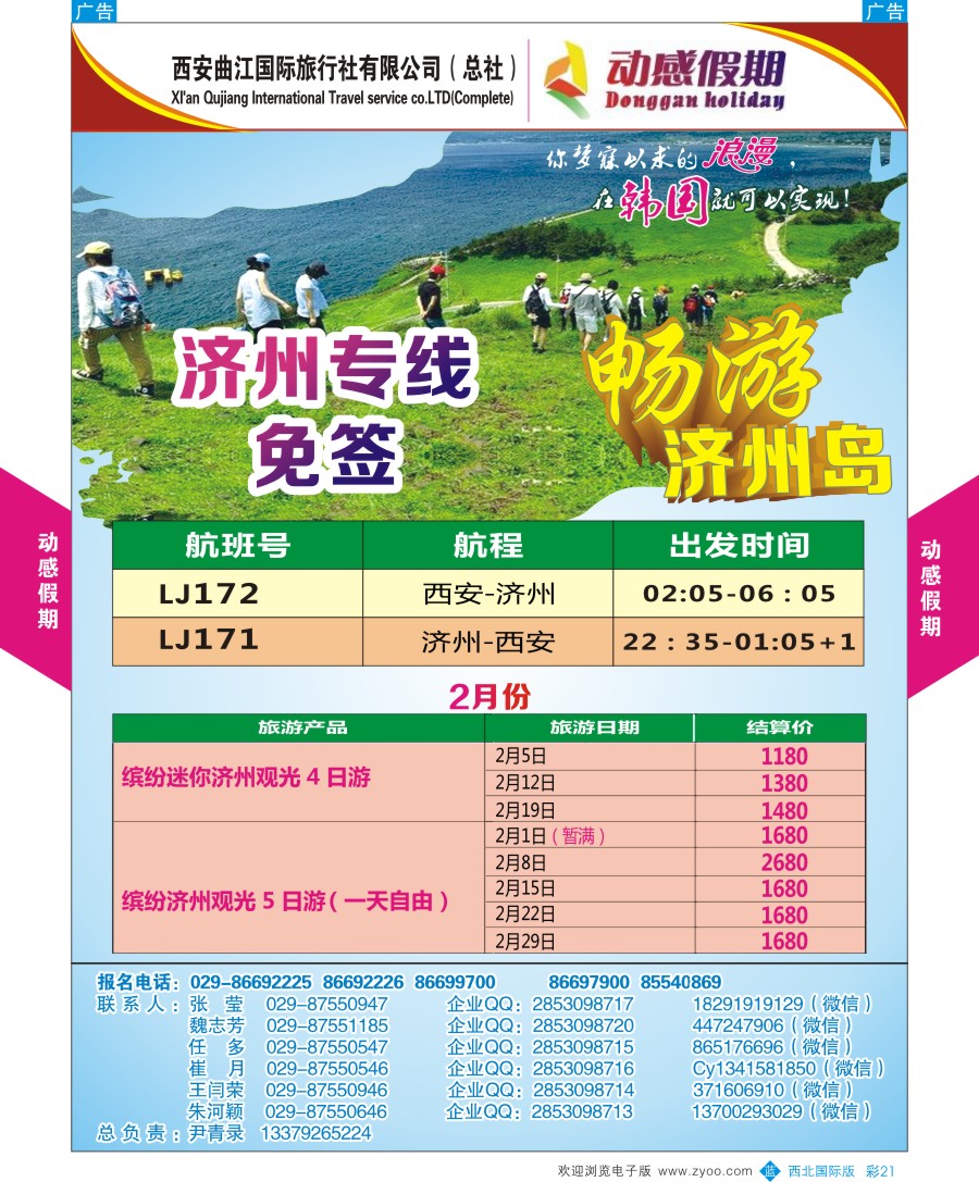 b彩021  西安曲江-动感假期 济州岛最新计划