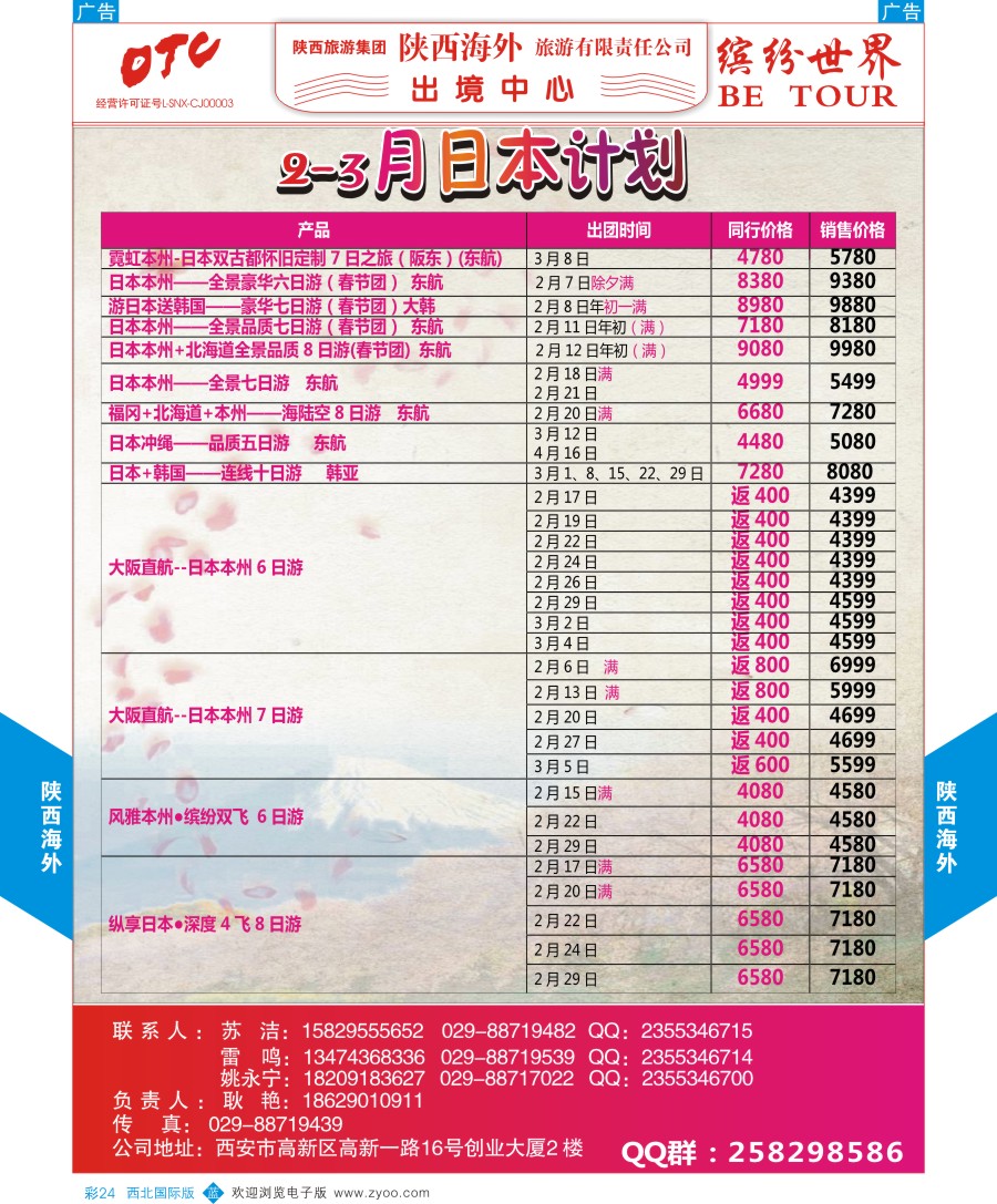 b彩024  陕西海外-公民中心日本线  ｛08471｝