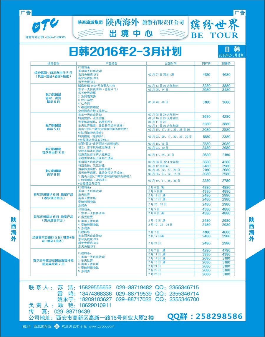b彩034  陕西海外—日韩最新计划  ｛08471｝