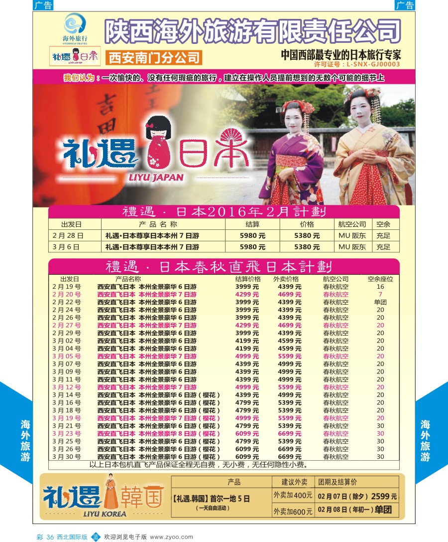 b彩036  海外旅行-日本计划