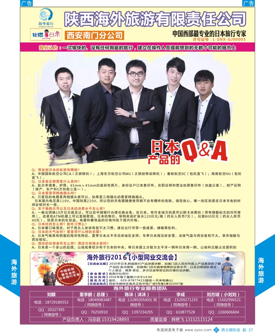 b彩037  海外旅行-日本&韩国计划