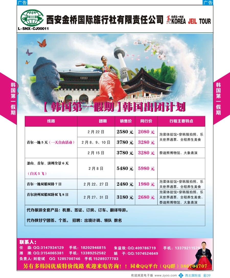 b彩039  韩国第一假期韩国出团计划