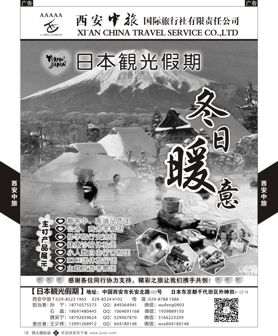 b黑018  西安中旅-日本1-日本冬季  